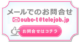 メール問い合わせ