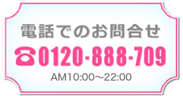 電話問い合わせ